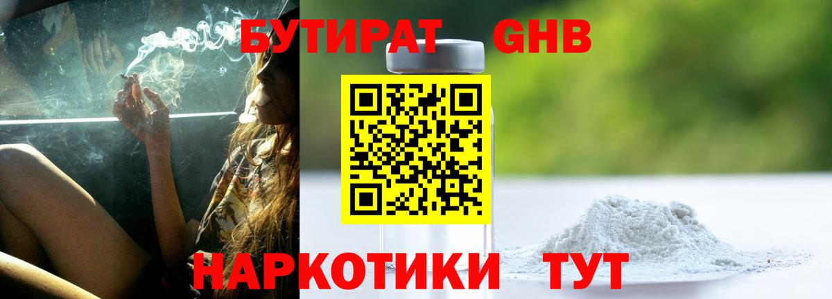 БУТИРАТ 99%  Вход с VPN  Саяногорск 