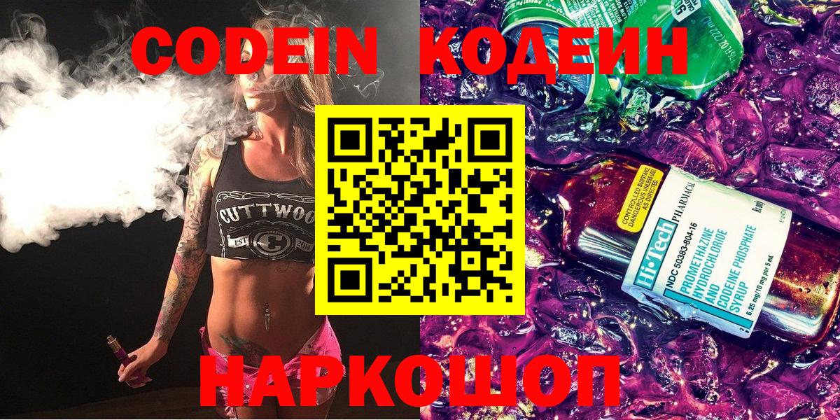 Кодеиновый сироп Lean Purple Drank Саяногорск