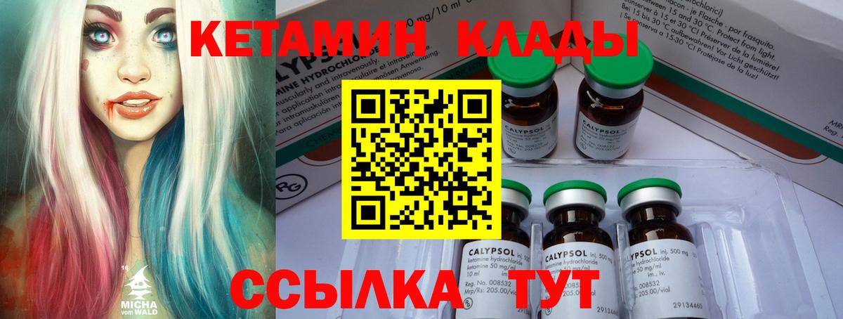 Кетамин VHQ  Вход с VPN  Саяногорск  КЕТАМИН VHQ 