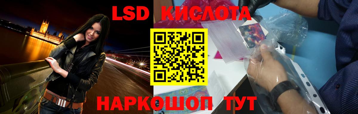 ЛСД экстази кислота Саяногорск