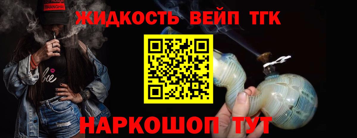Дистиллят ТГК вейп  Вход с VPN  Саяногорск 